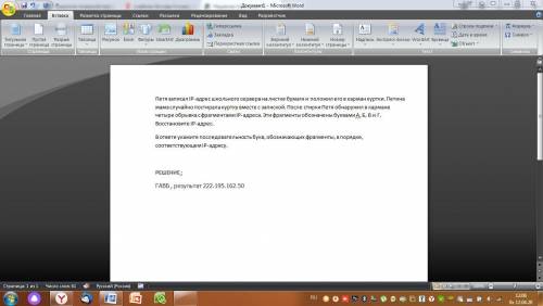 Создать ТЕКСТОВЫЙ файл, указать условие задачи (№8, стр.153), затем в новой строке слово РЕШЕНИЕ и в