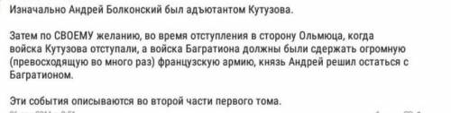 Почему князь Андрей,несмотря на то,что он адъютант Кутузова,оказался в отряде Багратиона?