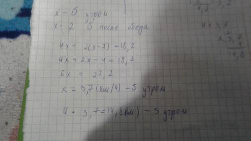 Экскурсанты за день км. С утра они шли 4 час(-а), а после обеда — ещё 2 час(-а). Сколько километров