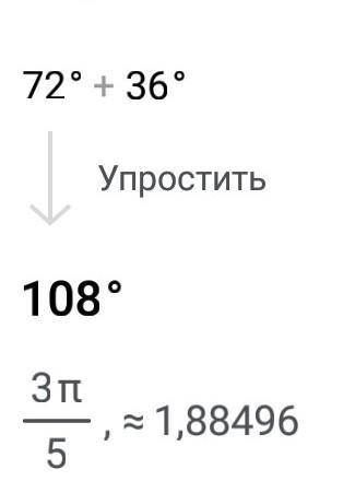 Sin 72° + sin 36° у выражение заполнив в те квадратики что на фото ответ туда ​