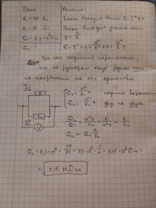 Два резистора сопротивлением 40 и 80 Ом, соединены параллельно и подключены к источнику постоянного