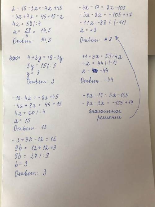 Ребята, выполните задания по математике 2–15 – 3х = –7х + 45; –3х – 17 = 8х – 105. 4 + 2y = 19 – 3y;