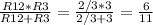 \frac{R12*R3}{R12+R3}=\frac{2/3*3}{2/3+3}=\frac{6}{11}