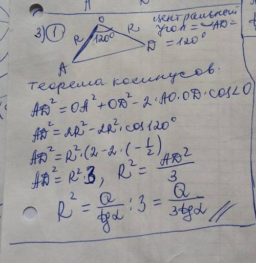 Сечение цилиндра плоскостью параллельной оси, отсекает от окружности основания дугу 120 градусов . П