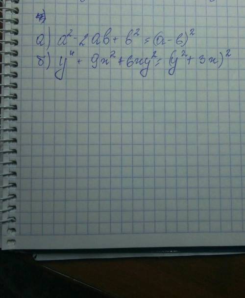 Представьте трёхчлен в виде квадрата двучлена. а) а2 – 2ав + в2 б) у4 + 9х2 + 6ху2