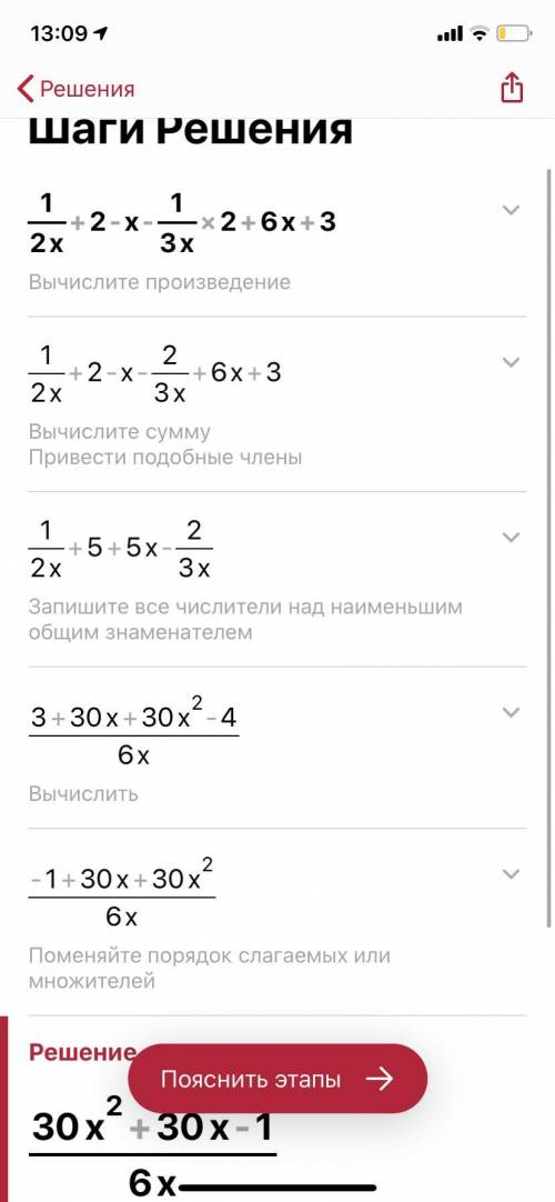 1/2х+2 - х-1/3х^2 +6х +3(/)- дробная чертаРешите