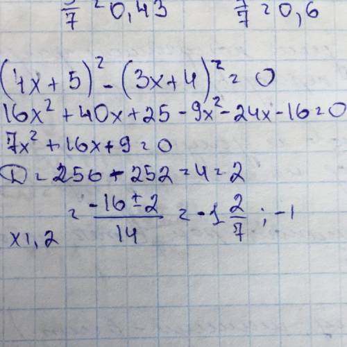 Решите уравнение (4x+5)^2-(3x+4)^2=0 используя формулу разности квадратов. Подробно