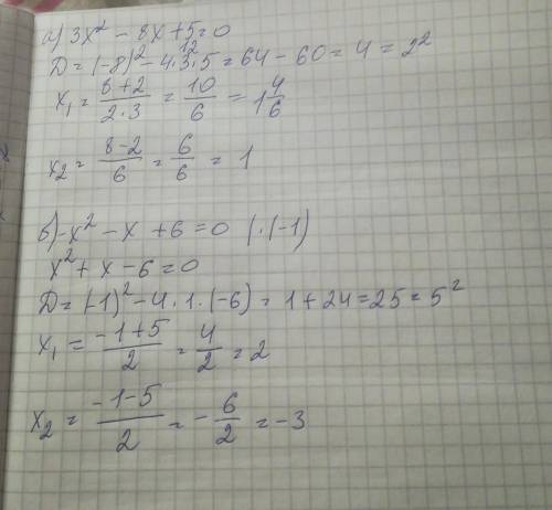 Решите уравнение: а) 3х^2-8х+5=0; б)-х*2-х+6=0 С решением