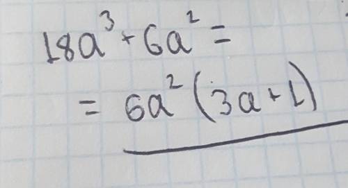 Вынесите общий множитель за скобки 18a³+6a²