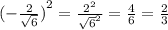 {( - \frac{2}{ \sqrt{6} })}^{2} = \frac{ {2}^{2} }{ { \sqrt{6} }^{2} } = \frac{4}{6} = \frac{2}{3}