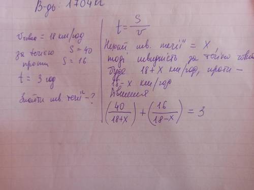 Човен власна швидкисть якого 18 км/ год пройшов 40 км за течією 16 км проти течії, витративши на вес