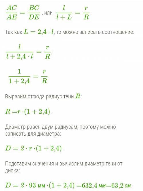 Точечный источник света освещает непрозрачный диск радиусом 151 мм. Расстояние от источника до диска