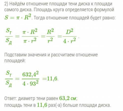 Точечный источник света освещает непрозрачный диск радиусом 151 мм. Расстояние от источника до диска