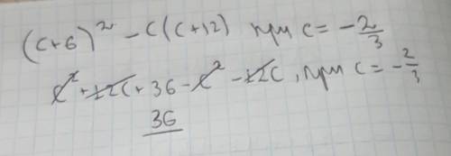 У выражение и найти значение при C=-2/3 (c+6)^2-c(c+12)