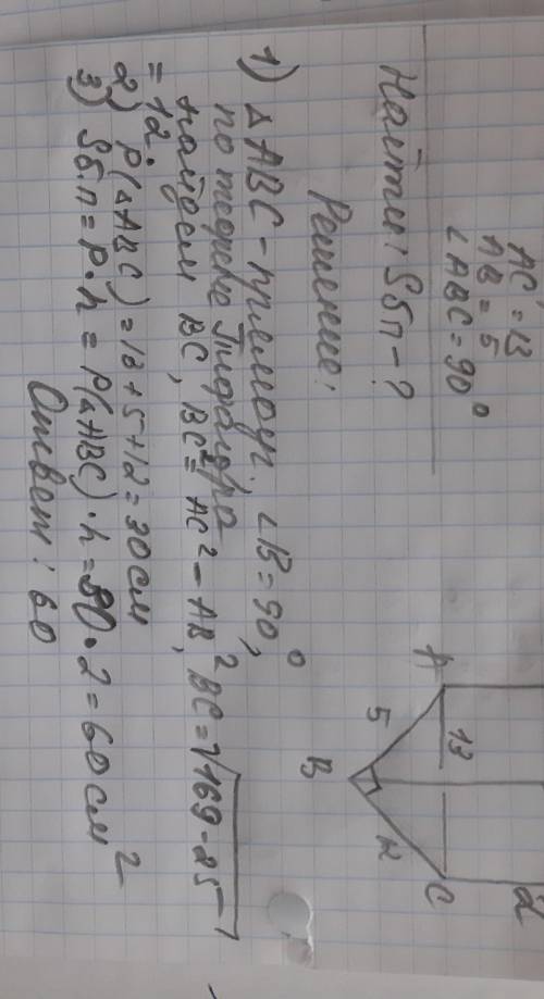 Найдите площадь боковой поверхности прямой треугольной призмы, в основании которой лежит прямоугольн