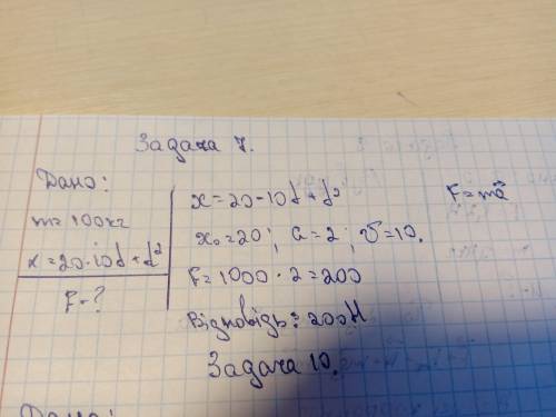 Знайти силу, що діє на тіло масою 100кг, якщо тіло рухається рівномірно прямолінійно і його координа