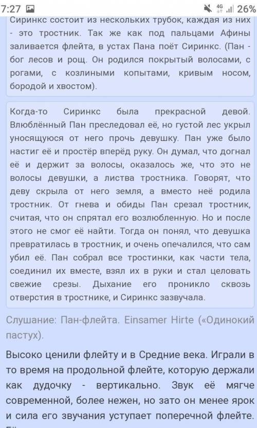 Назови свои любимые музыкальные инструменты. Объясни, почему ты выбрал именно их тембры