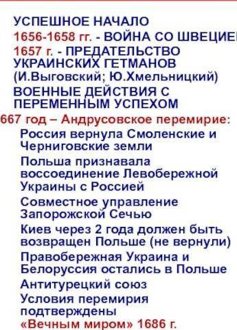 Внешняя политика России в XVII в Россия и Украина Как складывались отношения Осн.события Участники +