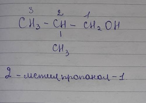 Назовите вещество: CH3 - CH (стрелка вниз CH3) - CH2OH