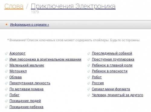 Ключевые слова приключения электроника