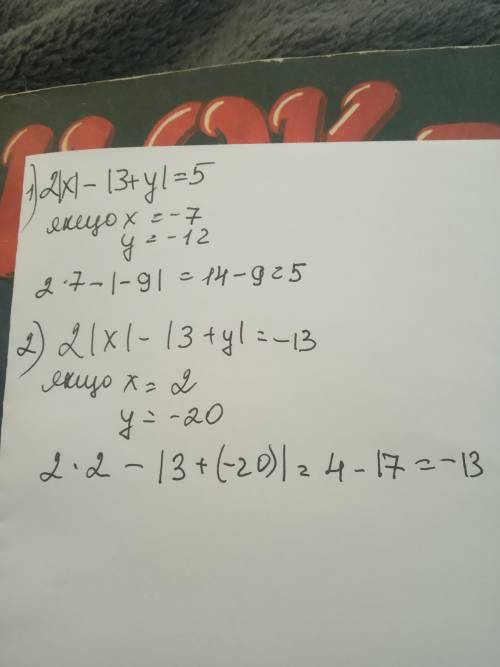 1) 2|x|-|3+y|= если x= -7 y= -12 2) 2|x|-|3+y| если x= 2 y= -20