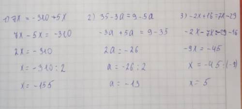 Решите х = -310+5х 2) 35-3а = 9-5а 3) -2х+16= 7х-29