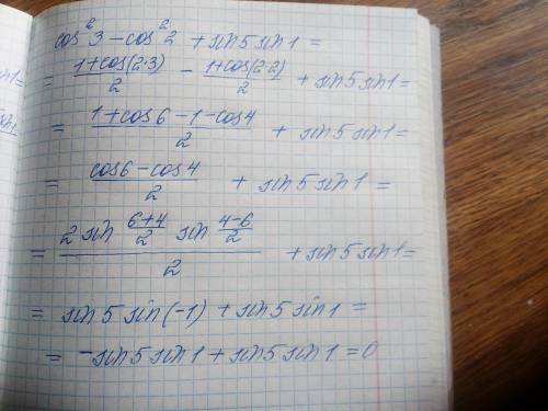 Cos^2 (3)- cos^2 (2) + sin5 sin1 Определите значение