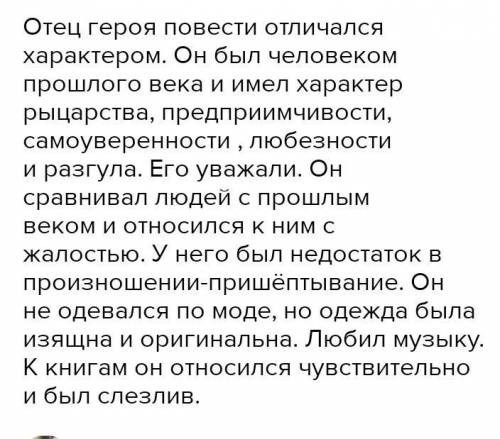 Можете написать небольшой рассказ на тему что за человек был/а...​