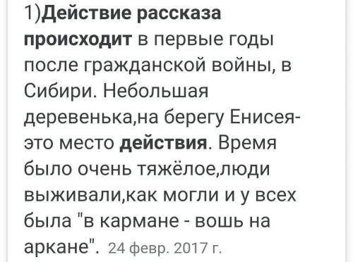 Как вы думаете где и когда происходит действие рассказа Конь с розовой гривой​