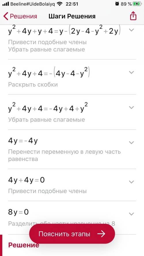 Решите уравнение (y+1)(y+4)=y−(2−y)(y−2)​