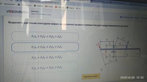 БЫСТРЕЕ В ЗАДАНИИ СКРИН РАБОТЫ! Выделите цветным контуром верно записанное правило моментов для пред