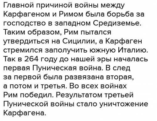 Каковы причины войны между Римом и Карфагеном?- Выпишите сражения (даты, название, итог, имена полко