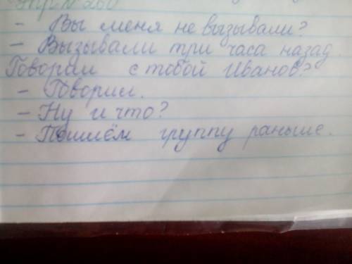 Упражнение 260. Запишите текст и форме диалога (каждаяреплика с новой строчки).«Вы меня не вызывали?