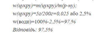 Приготували 200г розчину де цукру 5г . обчисліть масову частку води в розчині​