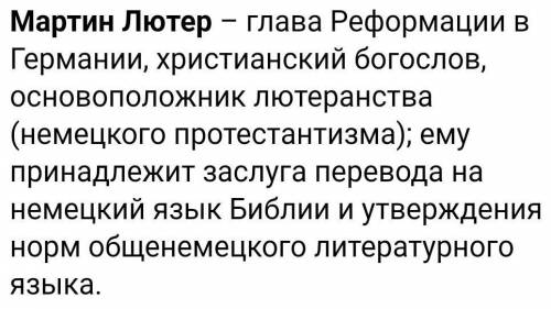 Чем известны 1. Мартин Лютер 2. Томас Мюнцер 3. Жан Кальвин 4. Игнатий Лайола? Каковы особенности ре