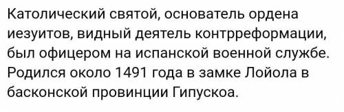 Чем известны 1. Мартин Лютер 2. Томас Мюнцер 3. Жан Кальвин 4. Игнатий Лайола? Каковы особенности ре