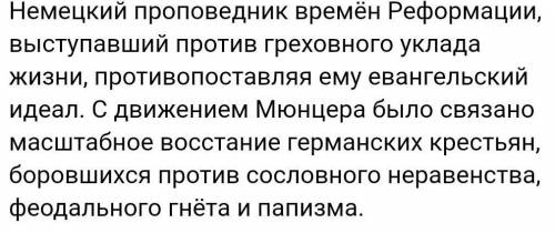 Чем известны 1. Мартин Лютер 2. Томас Мюнцер 3. Жан Кальвин 4. Игнатий Лайола? Каковы особенности ре