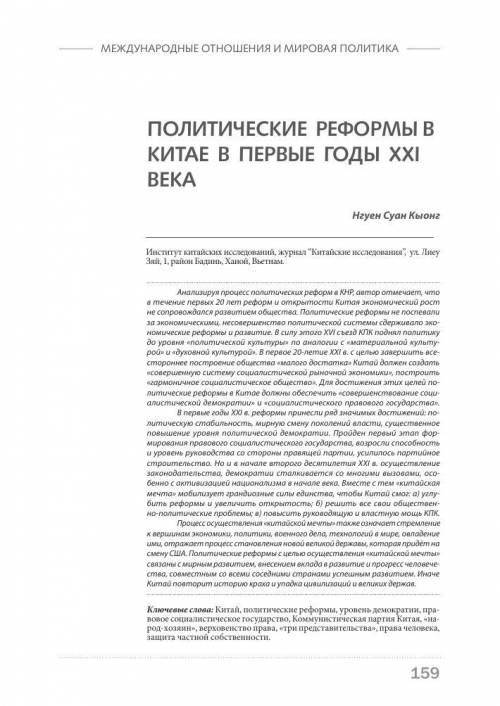 Социальное и политическое преобразование в КНР