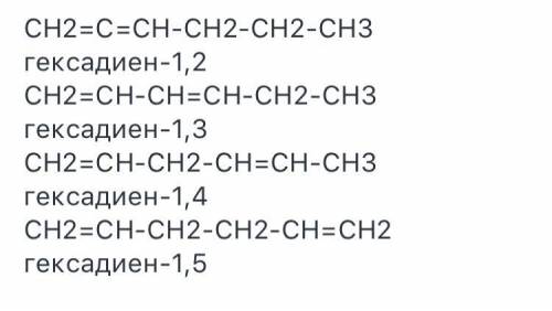 Написать формулу гексадиена и его изомеры