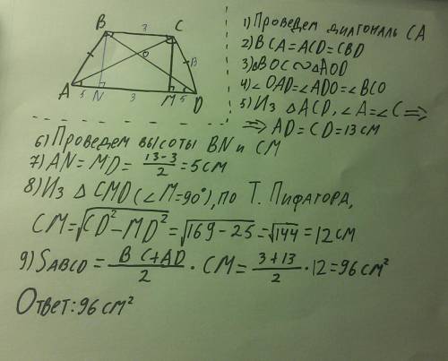 ОЧЕНЬ НУЖНО.Основания равнобокой трапеции равны 3 и 13 см,а диагональ делит тупой угол пополам.Найти