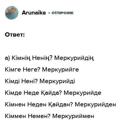 Меркурий по падежам на казахском​