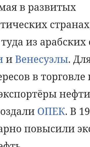 а) Почему в 70-е годы ХХ века СССР стал зависеть от мировых цен на нефть? б) Какие здравые методы пр