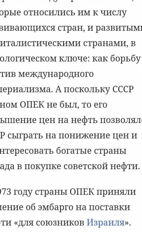 а) Почему в 70-е годы ХХ века СССР стал зависеть от мировых цен на нефть? б) Какие здравые методы пр