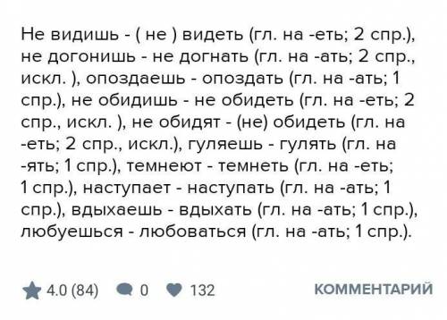 Определи спряжение глаголов, указав его в скобках рядом с этим глаголом. (Каждое предложение начинай