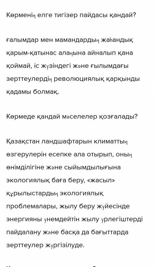 ответе на во Көрменің елге тигізер пайдасы қандай ? Көрмеде қандай мәселелер қозғалады ?