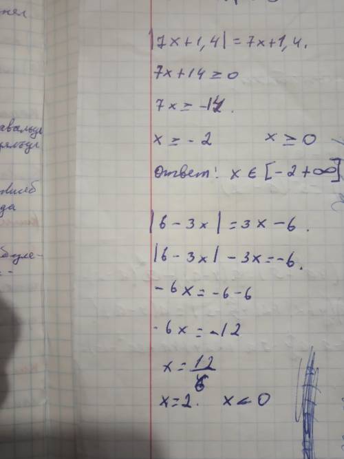 При каких значениях х верно: 1) |6-3х|=3 х-6 2) |7х+1,4|=7х+1,4