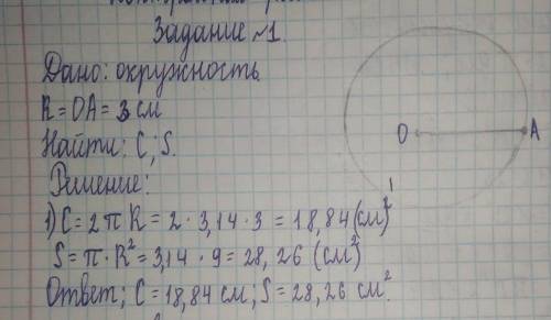 Дана окружность радиус которой равен 3 см найти длину окружности и площадь круга сделайте чертёж​