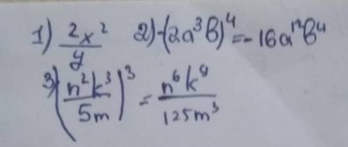 Возвести в степень 1)(2x^2/y) 2)-(2a^3b)^4 3)(n^2k^3/5m)^3