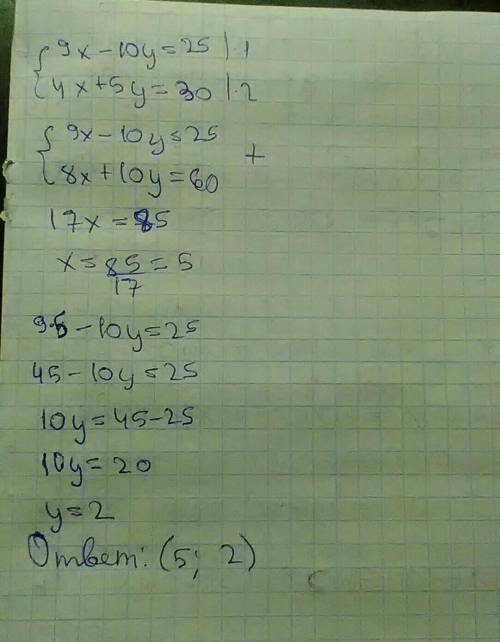 Решите системы уравнений: 1) 9x- 10y=25; •1 4x+5y=30; • 2 2) 9x-10y=25; 8x+10y=60 Варианты ответа: (