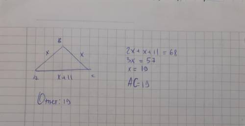 Бічна сторона рівнобедреного трикутника на 11 см меньша від основи. Знайдіть основу трикутника, якщо